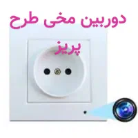 دوربین فلتی مخفی مخصوص مچ‌.گیری