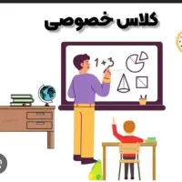 تدریس خصوصی