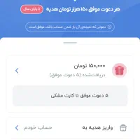 هدیه ۱۵۰ هزارتومنی بلوبانک