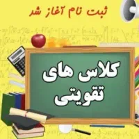کلاس ریاضی/زبان/عربی/هنری