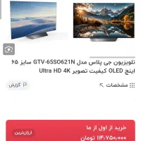 TVجی پلاس 65 اینچ GTV-65SO621N OLED|تلویزیون و پروژکتور|تهران, شهید اسدی|دیوار