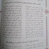 کتاب مثنوی معنوی|کتاب و مجله ادبی|تهران, آذربایجان|دیوار