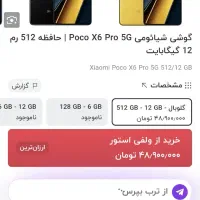 پوکو ایکس 6 پرو