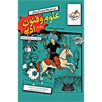 کتاب علوم و فنون جامع ادبی خیلی سبز  چاپ۴۰۴|کتاب و مجله آموزشی|تهران, فلسطین (میدان انقلاب)|دیوار