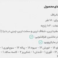 سرویس چینی زرین ۱۰۲ پارچه درجه عالی آکبند|ظروف سرو و پذیرایی|خرم‌آباد, |دیوار