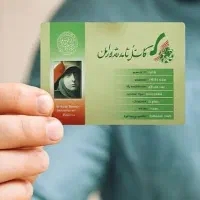 ایثارگری