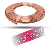 لوله مسی|کولر گازی و فن‌کوئل|زاهدان, |دیوار