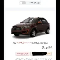 حواله اطلسs