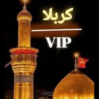 کربلا ویژه عید فطر وسال تحویل(vip)
