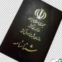 یک شناسنامه به نام حسین پناهی سلطان احمدی گم شده