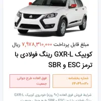 حواله کوئیک|خودرو سواری و وانت|زیرکوه, |دیوار