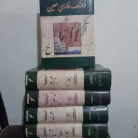 کتاب ۶ جلدی فرهنگ فارسی دکتر معین