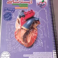 زیست شناسی دهم