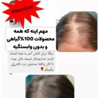 پکیج ویژه ریزش و رویش مو (اصلی) تضمینی با نتایج|آرایشی، بهداشتی، درمانی|کرج, عظیمیه|دیوار