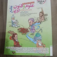 کتاب علوم و فنون جامع خیلی سبز انسانی