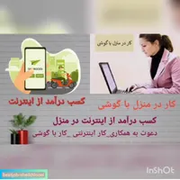 کاردرمنزل|استخدام رایانه و فناوری اطلاعات|شیراز, فرهنگ شهر|دیوار