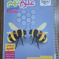 کتاب علوم خیلی سبز نهم تیزهوشان چاپ 1404 نو
