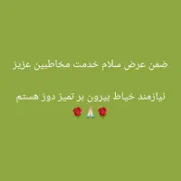 خیاط بیرون بر تمیز دوز