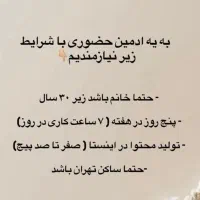 ادمین نیاز داریم