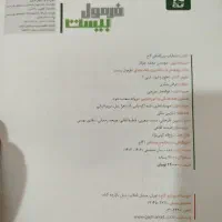 کتاب فرمول بیست گاج علوم و فنون یازدهم|کتاب و مجله آموزشی|تهران, مولوی|دیوار