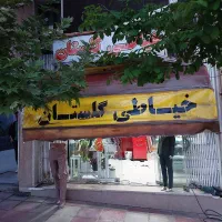 سایبان|فروشگاه و مغازه|یاسوج, |دیوار