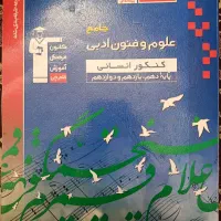 انواع کتاب های کنکوری (انسانی) قیمت مناسب