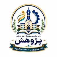 همکاری جهت تدریس دروس دینی، آزمایشگاه و برق صنعتی
