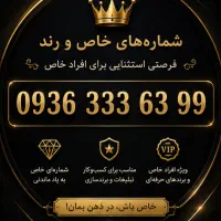شمارههای خاص