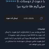 کد دعوت رو بزن و هدیه ببر