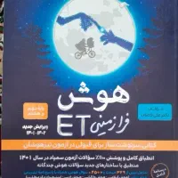 کتاب هوش فرازمینی ET