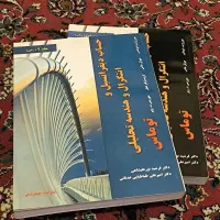 کتاب حساب دیفرانسیل توماس جلد 1 قسمت 2 و جلد 2