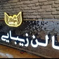 تابلو سازی- طراحی و اجرای تابلوهای تبلیغاتی|خدمات پیشه و مهارت|تهران, نظام‌آباد|دیوار