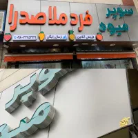 تابلوسازی،کامپوزیت،حروف برجسته