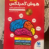 کتاب هوش کمپلکس پایه پنجم ششم