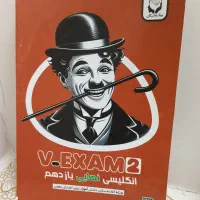 کتاب کمک آموزشی زبان یازدهم v-exam