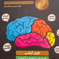 هوش کمپلکس هشتم و نهم