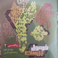 فرمول 20 ریاضی تجربی
