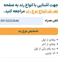 خط موبایل رند