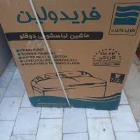 ماشین لباسشویی دوقلو