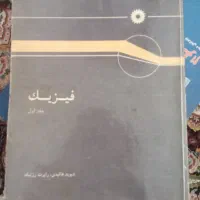 کتاب فیزیک هالیدی