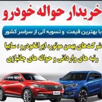 مشاوره حواله