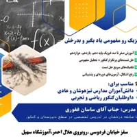 مجتمع آموزشی سهیل سقز درخششی بی مثال|خدمات آموزشی|سقز, |دیوار