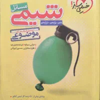 کتاب مسائل شیمی و عبارت نامه شیمی
