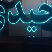 تابلو ال ای دی نئون