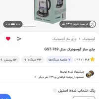 چای ساز گوسونیک|سماور، چای‌ساز، قهوه‌ساز|رشت, رودباری|دیوار
