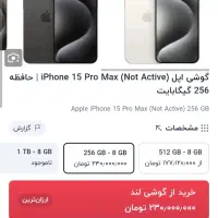 گوشی آیفون۱۵پرومکس