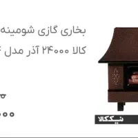 بخاری شومینه ای نیک کالا مدل ۲۴۰۰۰|بخاری، هیتر، شومینه|محمدشهر, شهرک پیام (مهرالبرز)|دیوار