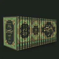 کتاب پیام امیرالمومنین 20 جلدی نهج‌البلاغه/ مکارم