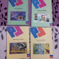 کتاب های پیام نور شیمی و عمومی