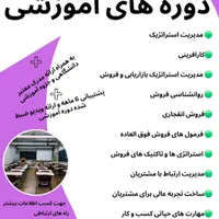 دوره های آموزشی کسب‌وکار و بازاریابی و فروش|خدمات آموزشی|اهواز, کوی پیروزی|دیوار